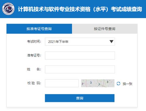 2021年下半年軟考成績(jī)查詢指南與計(jì)算機(jī)技術(shù)咨詢