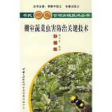 核桃與棚室蔬菜蟲害防治技術(shù)對(duì)比分析 如何選擇郭書普的專著？